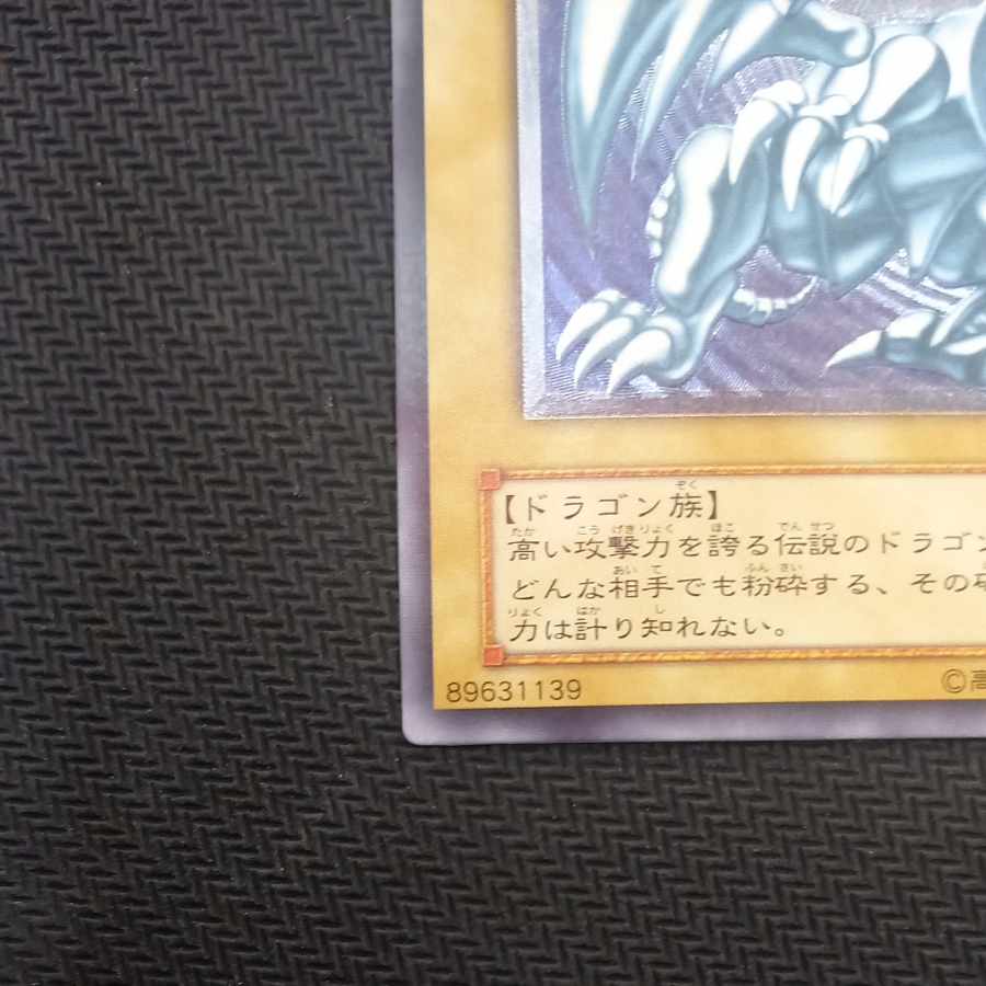 青眼の白龍 レリーフ アルティメットレア SM-51