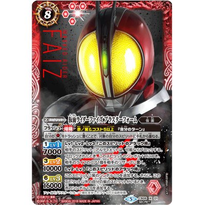 状態B〕(2018/5)(SECRET)仮面ライダーファイズブラスターフォーム【X 