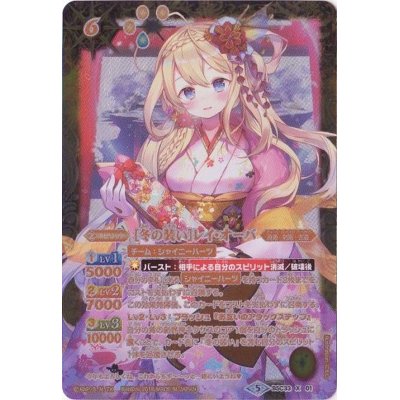 [冬の装い]レイ・オーバ　シークレット 2019/5)(オレンジ文字)[冬の装い]レイ・オーバ【X-SEC】{BSC33