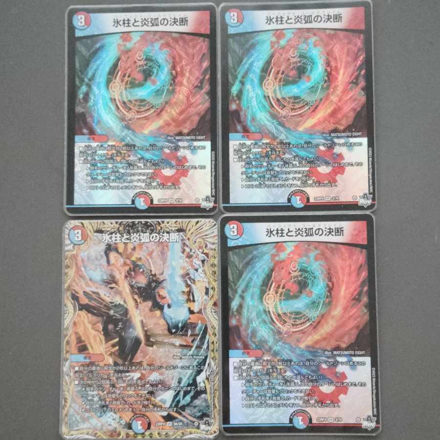 Decision of icicle and Fire arc VR 3/74