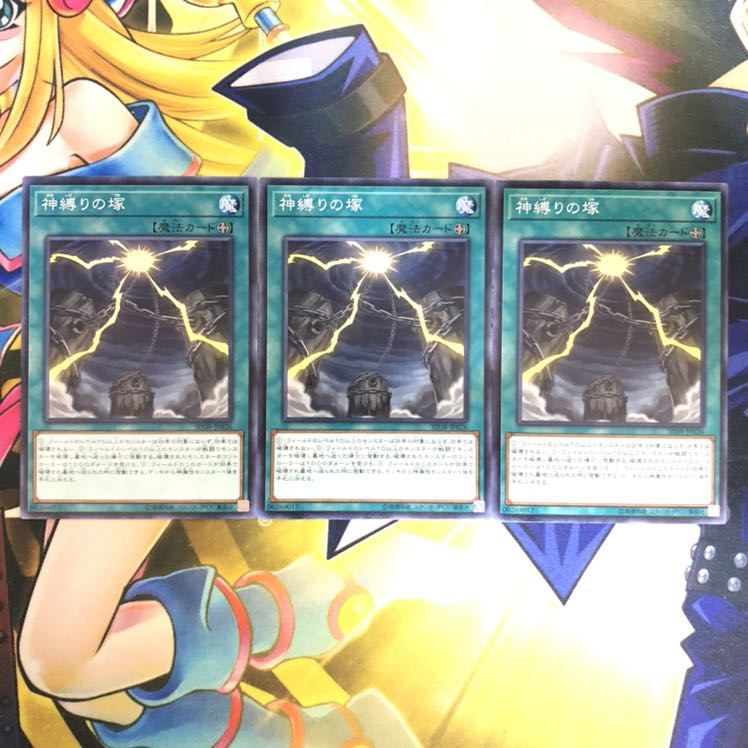 神縛りの塚 N 3枚