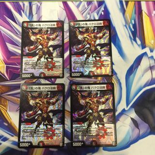 「貪」の鬼 バクロ法師　4枚【06055-38】