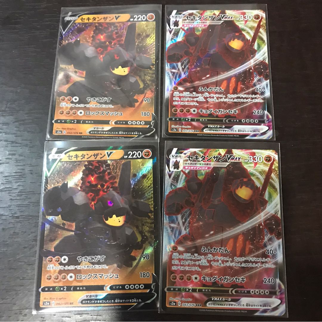 セキタンザンv 2枚.V MAX2枚