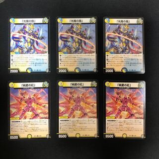 「光魔の鎧」・「純愛の紅」各3枚