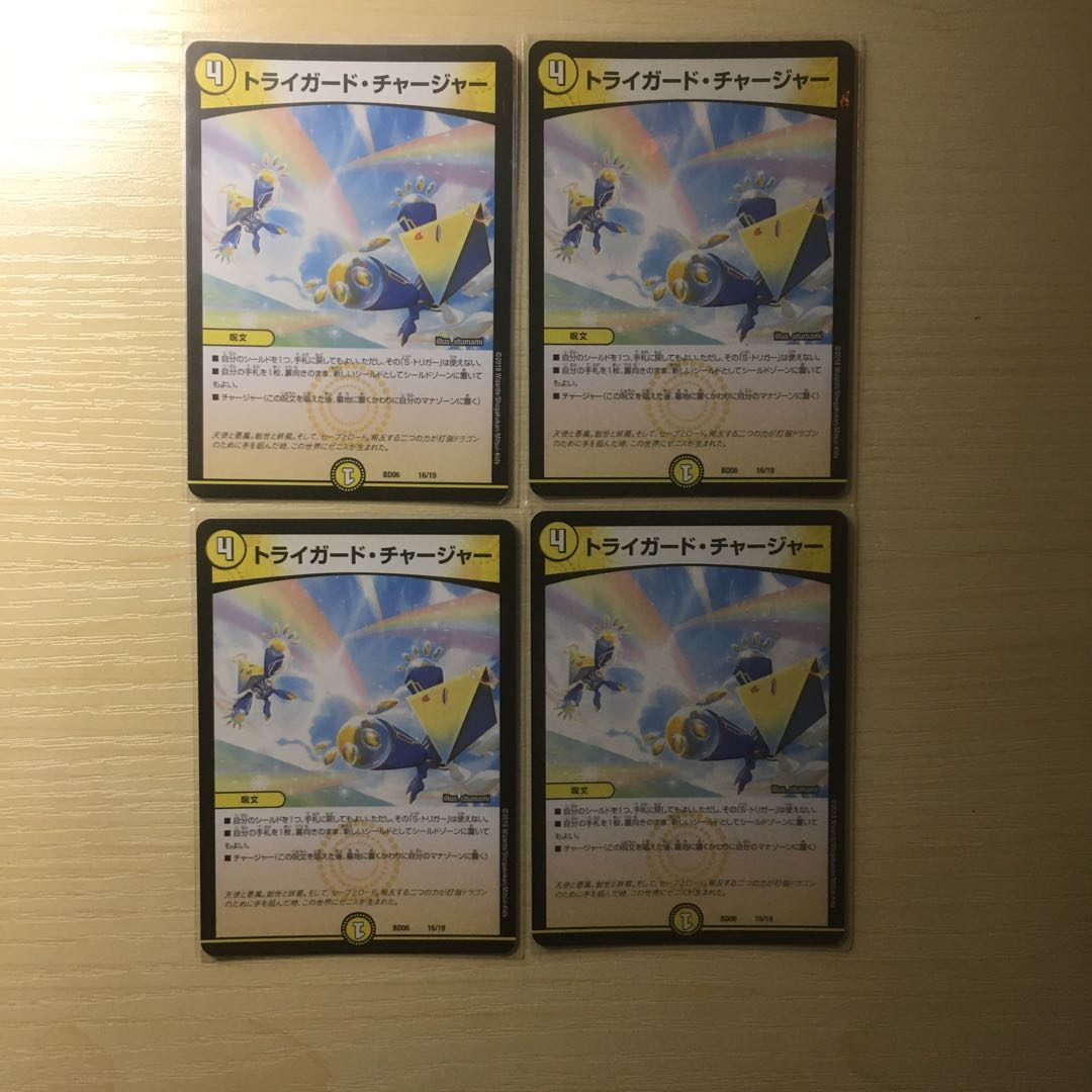トライガード・チャージャー