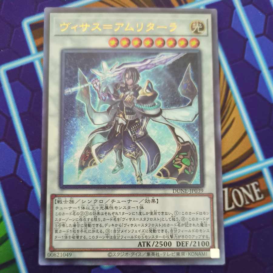 CST847 Visas-Amritala Ultimate Rare