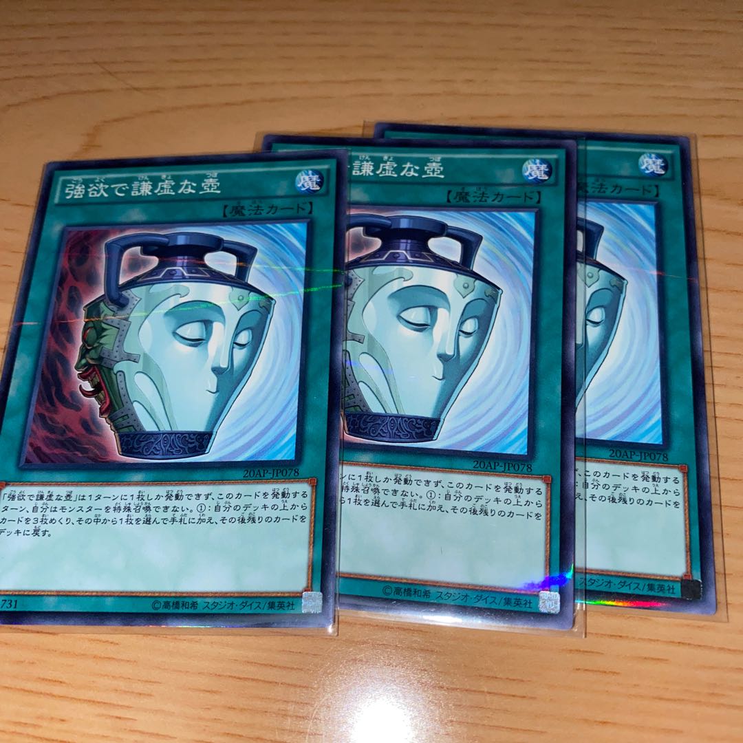 強欲で貪欲な壺 SR 強欲で謙虚な壺 3枚セット