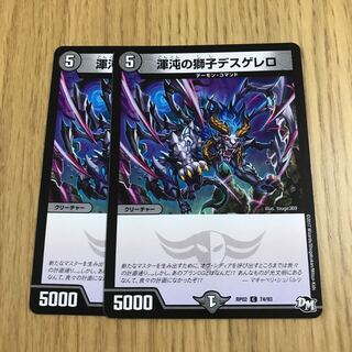 渾沌の獅子デスゲレロ