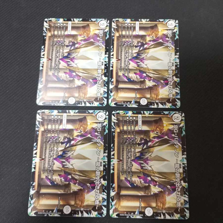 DG-Parthenon -The Land of the Dragon's Creation - R 48/138 4 copies