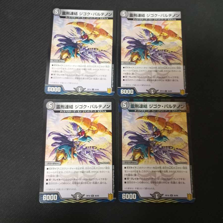 霊刑連結 ジゴク・パルテノン U 36/95　4枚