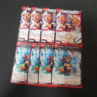 スーパー・サイチェン・ピッピー サイチェン・ピッピー　8枚セット