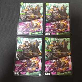 Chain of Melting Snow｜Strike of the Fallen Bull U 100/130 4 pieces