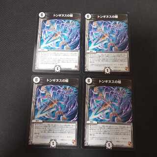 Spear of Tonginus 4 pieces