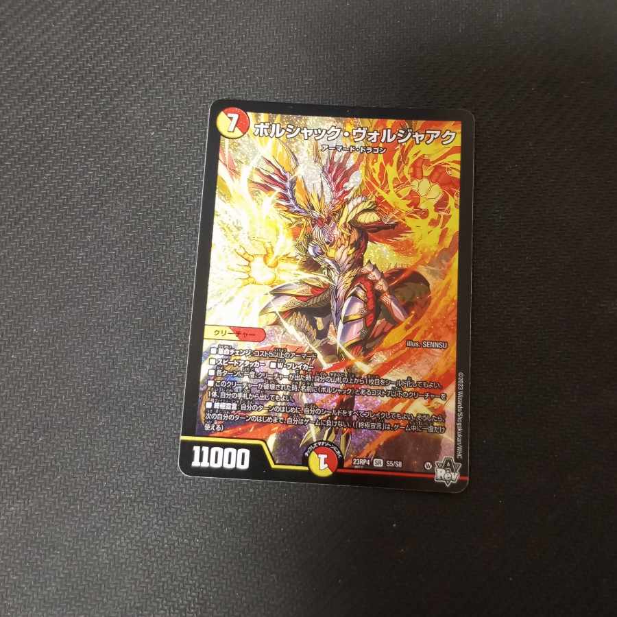 Bolshak Voljaak SR S5/S8