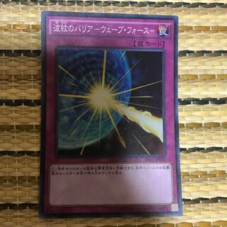 マドレース 波紋のバリア -ウェーブ・フォース- SR