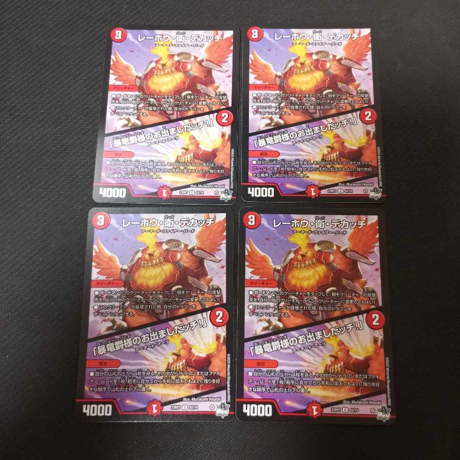 Lehou, Mamoru, Dekatchi｜"Here Comes the Dragon Baron!" U 42/74 4 sheets