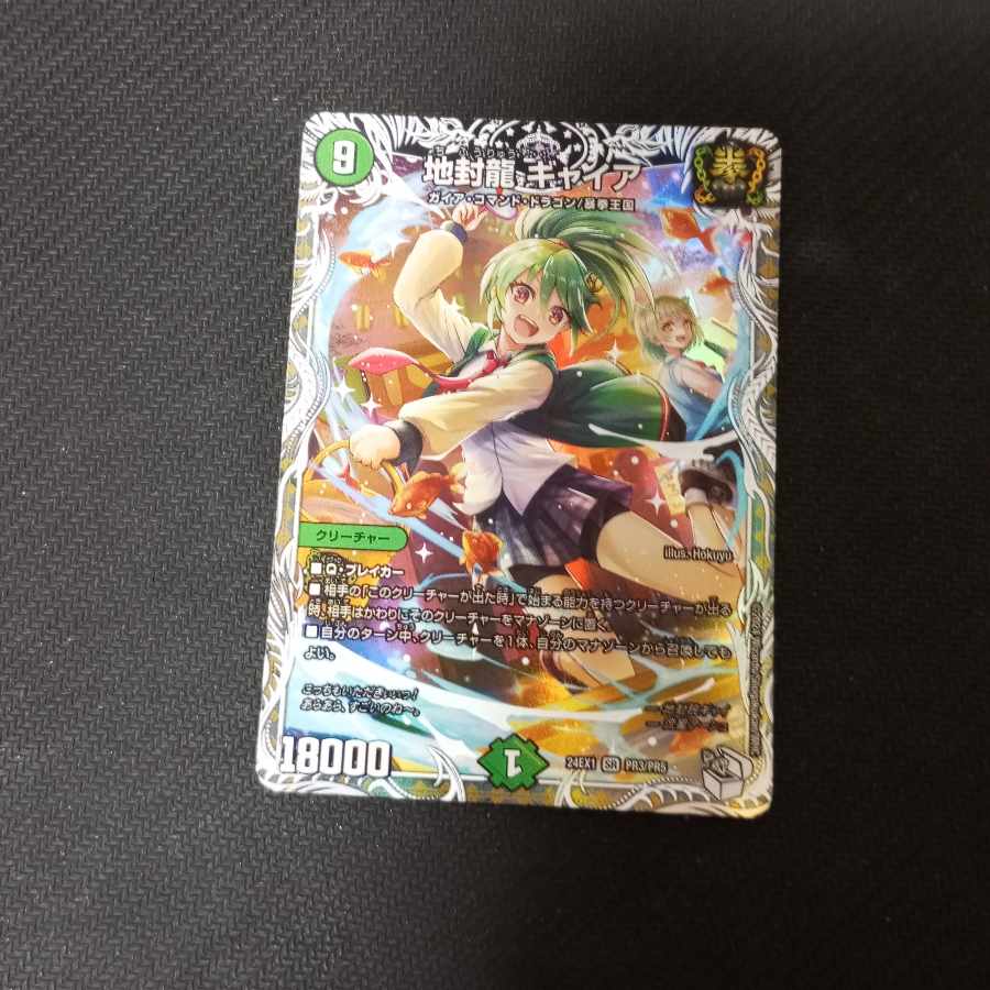 Gya, the Earth-Sealing Dragon (Character Premium Treasure) SR PR3/PR5