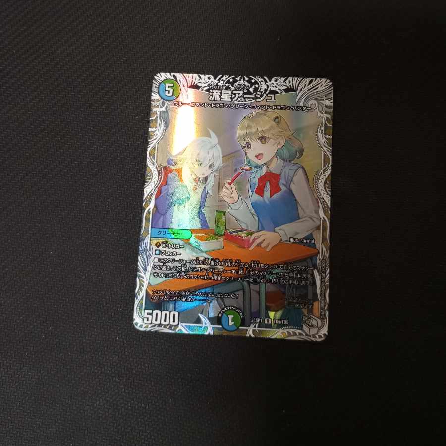 Meteor Ursch (Chara Premium Treasure) R-foil TD5/TD5