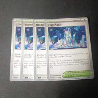 The Great Hollow of Zero U 102/102 Set of 4