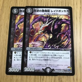 反逆の悪魔龍 レイドボッカス