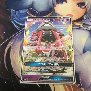 カプテテフgx  ノーマル