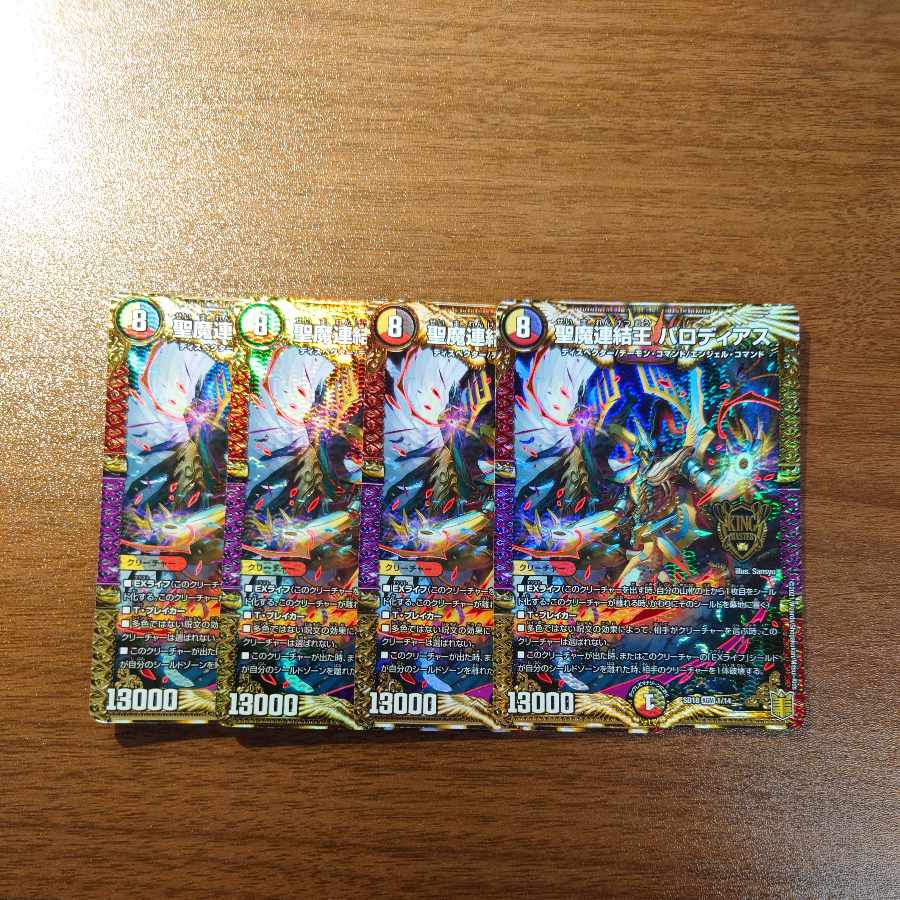 Holy Demon Consolidated King Barodias KGM 1/14