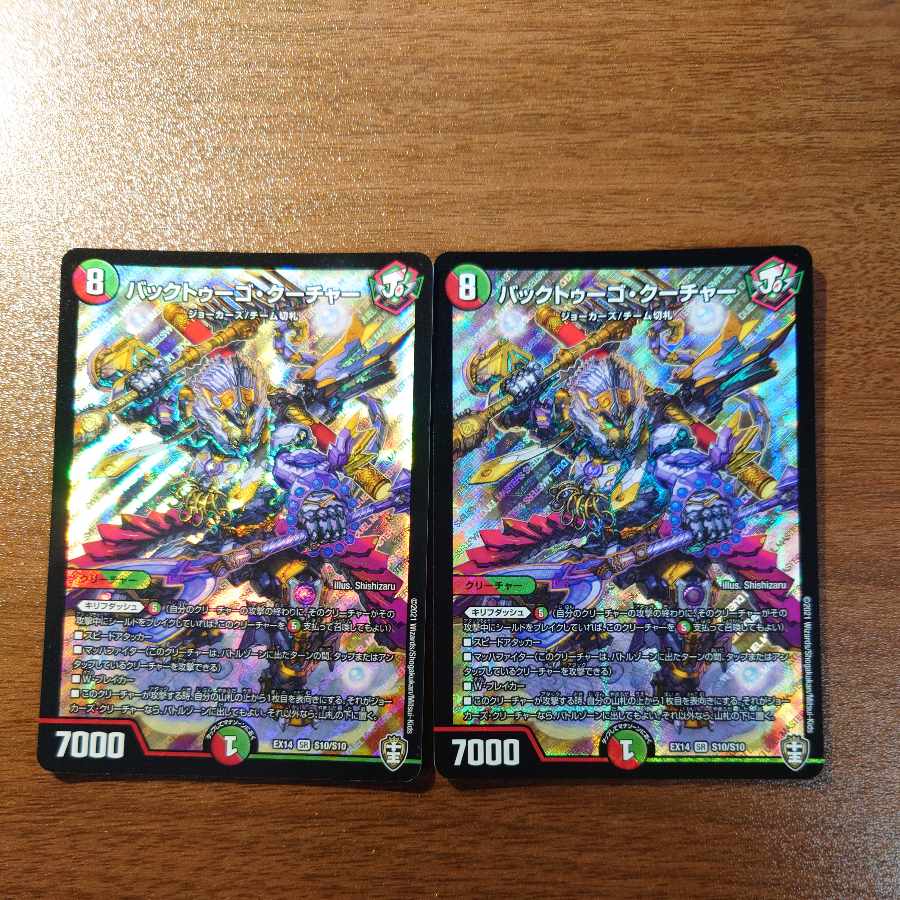 Bucktooth Coucher SR S10/S10