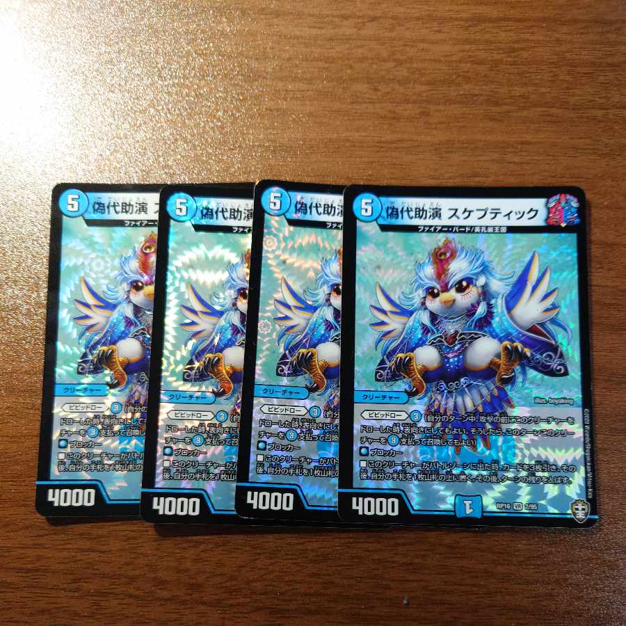 False Substitute Skeptic VR 2/95