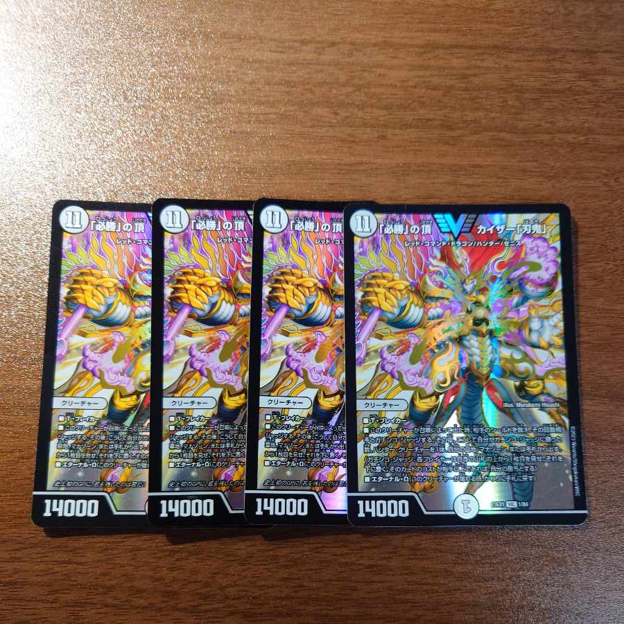 The peak of "Hisho" Kaiser "Blade Demon" VIC 1/84