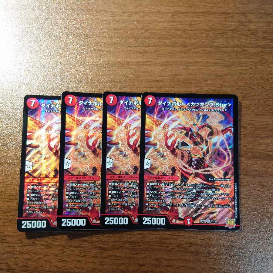 ダイナボルト ＜カツキング.Star＞ SR S7/S8