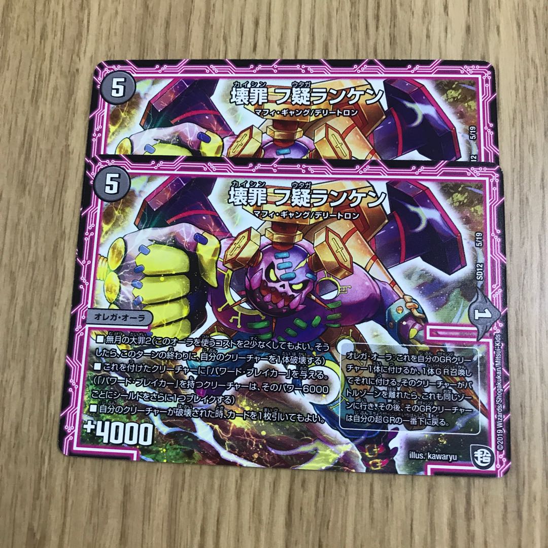 壊罪 フ疑ランケン 1枚