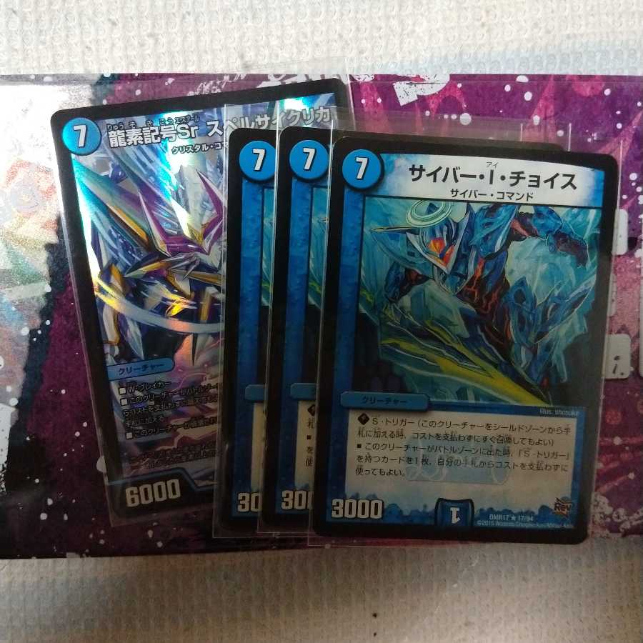 龍素記号Sr スペルサイクリカ セット