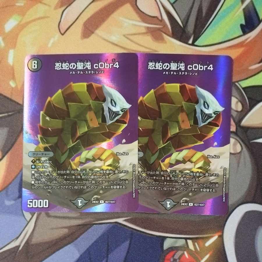 Sacred Chaos of the Ninja c0br4 R-foil Psychic27/Psychic47