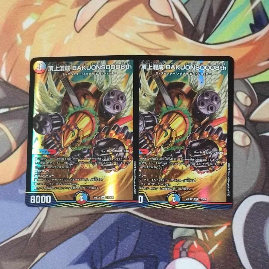 Summit Mixed BAKUONSOOO8th SR 17/100