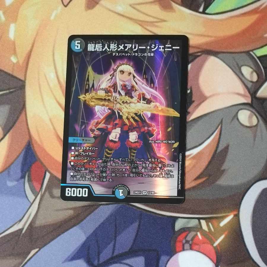 Mary Jenny, the Dragon Empress Doll SR 12/89