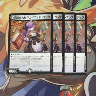 厄介人形ヤップップ Amazon.co.jp: デュエルマスターズ 冥土人形アカイブ