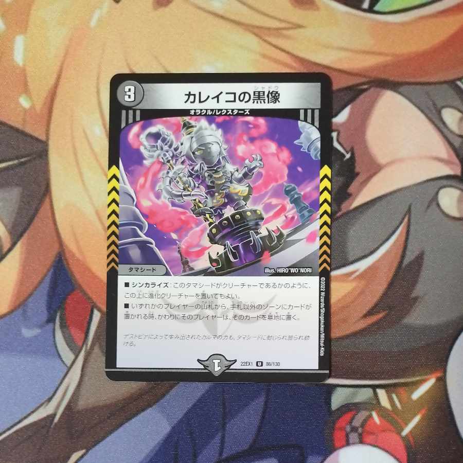 Black statue of Calico U 86/130