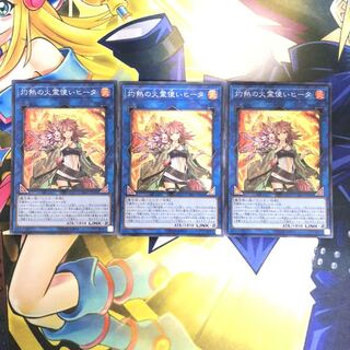 灼熱の火霊使いヒータ SR 3枚