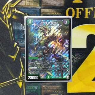 ブラキオ龍樹 SR