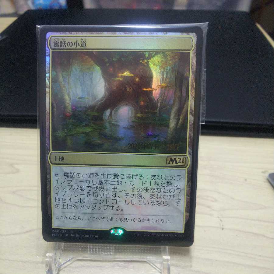 寓話の小道 プレリfoil