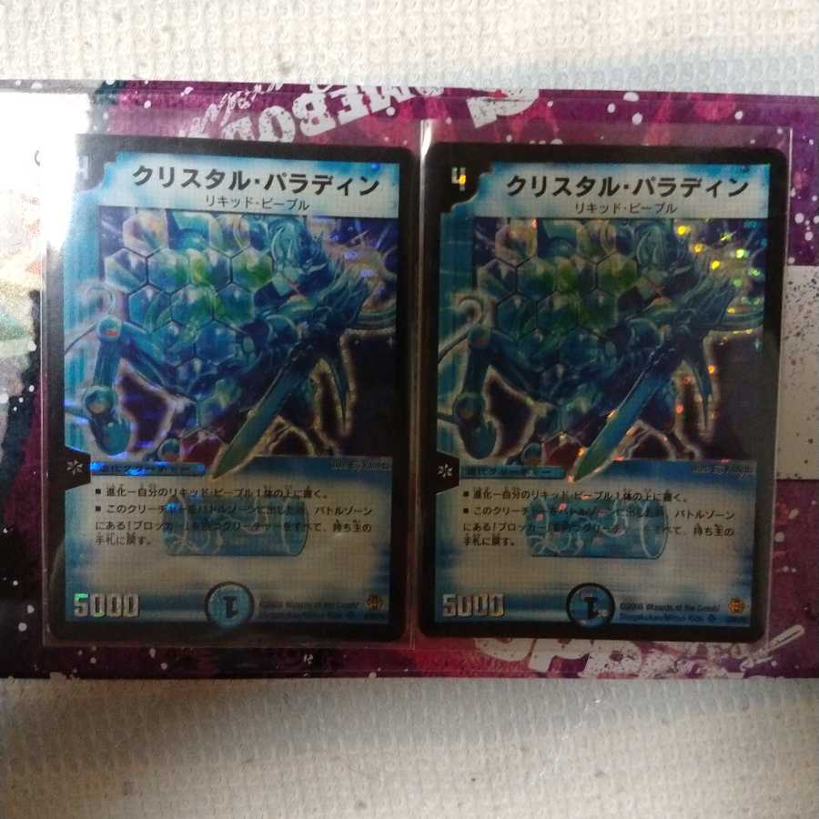 【3枚】クリスタル・パラディン