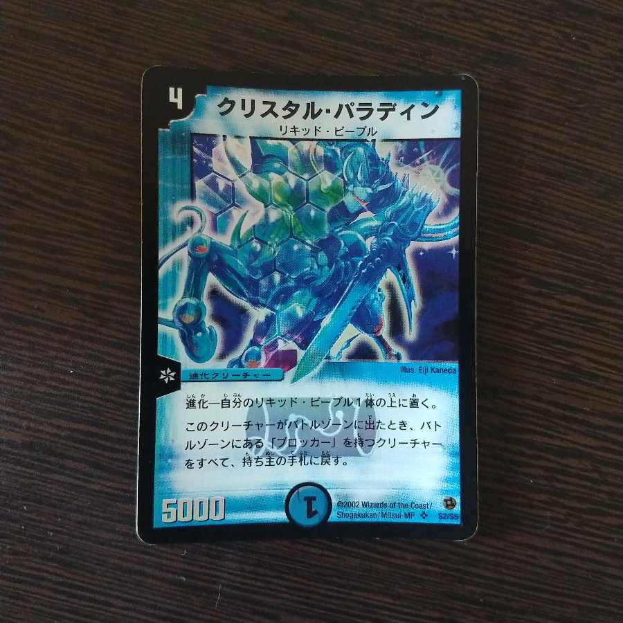 【3枚】クリスタル・パラディン