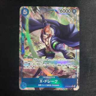 X・ドレーク(パラレル) P-R OP05-055