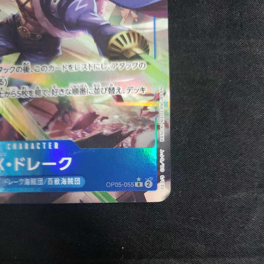 X. Drake (parallel) P-R OP05-055