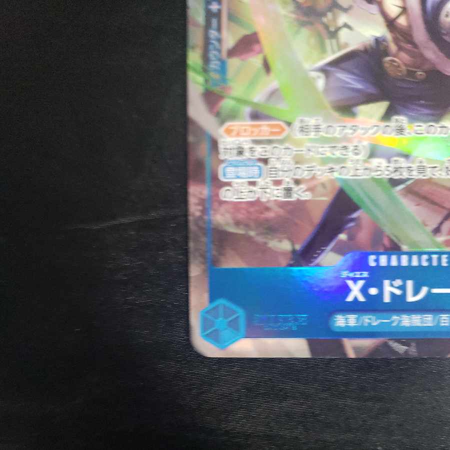 X. Drake (parallel) P-R OP05-055