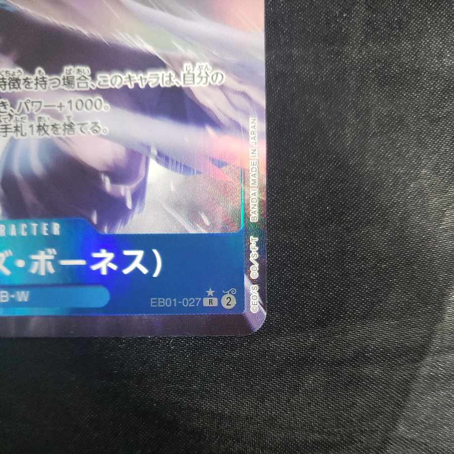 Mr.1 (Daz Bowness) (parallel) P-R EB01-027