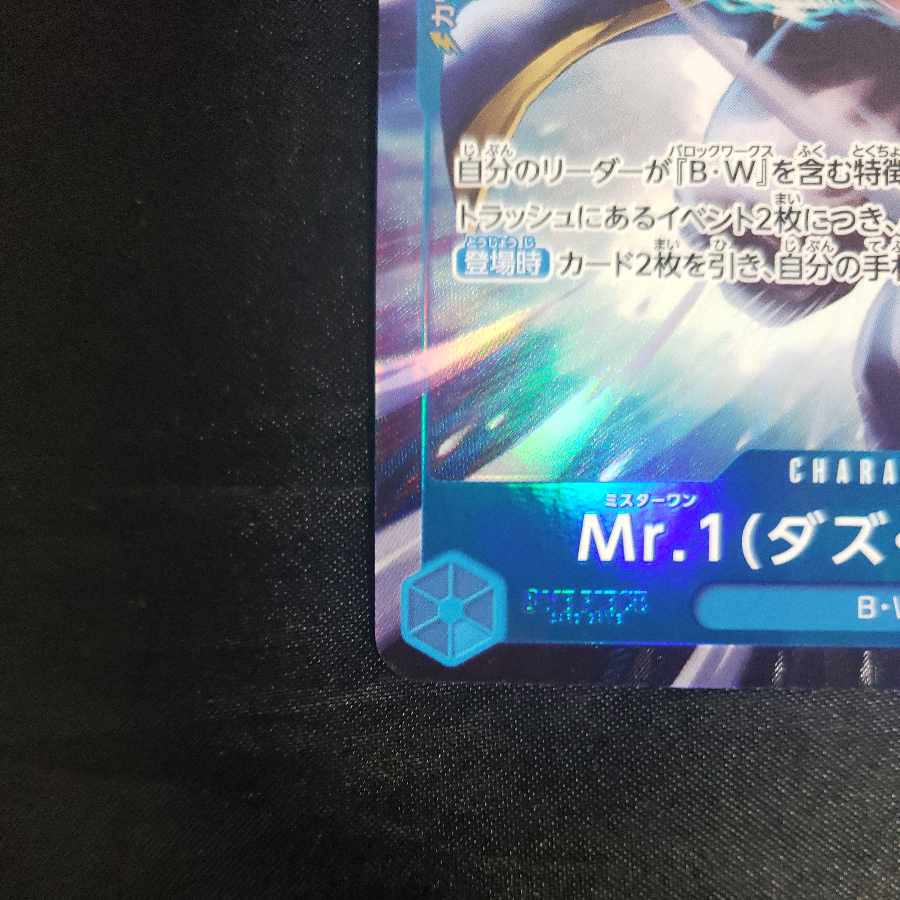 Mr.1 (Daz Bowness) (parallel) P-R EB01-027