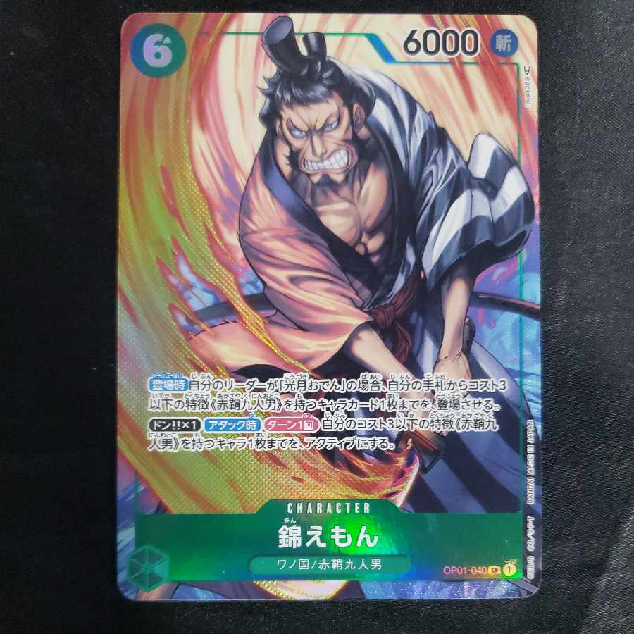 Nishikiemon (Parallel) P-SR OP01-040