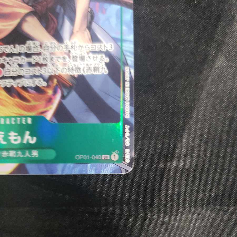 Nishikiemon (Parallel) P-SR OP01-040