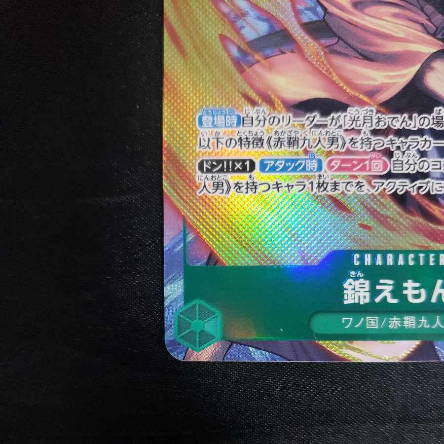 Nishikiemon (Parallel) P-SR OP01-040